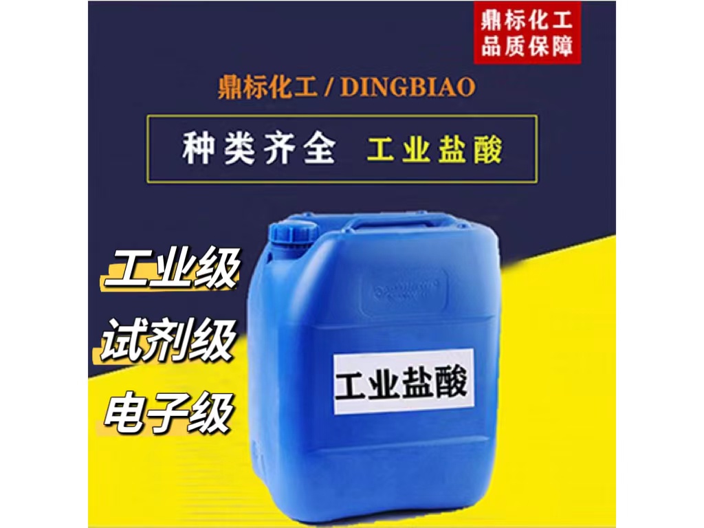 抚州盐酸